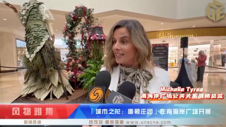 《唐顿庄园》主题   鲜花霓裳+顶级园艺展南海岸广场开幕