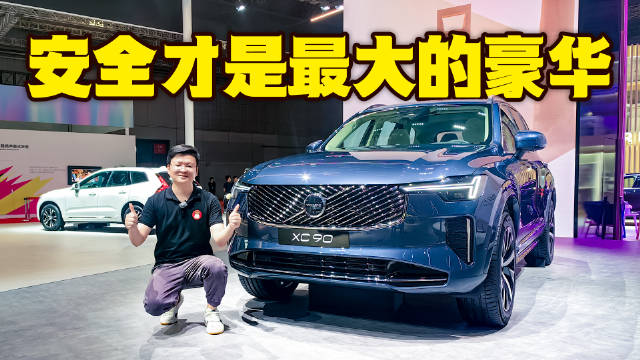 价格真划算，配置大升级，现在入手全新XC90最合适