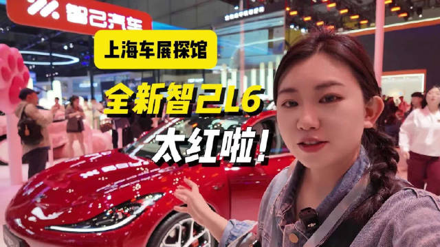 上海车展全新智己L6颜值与实力并存，当红不让！