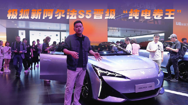 极狐阿尔法S5上海车展首发，11.98万起配5C超闪充