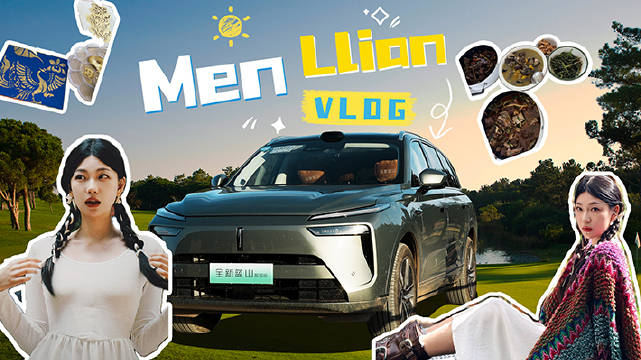 魏牌蓝山邂逅芒芒村，一场风味与科技的对话