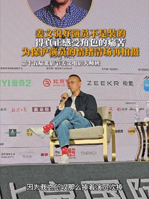 姜文北影节大师班谈表演，称好演员需感受角色痛苦