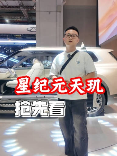 星纪元天玑亮相上海车展，大六座对开门设计引关注