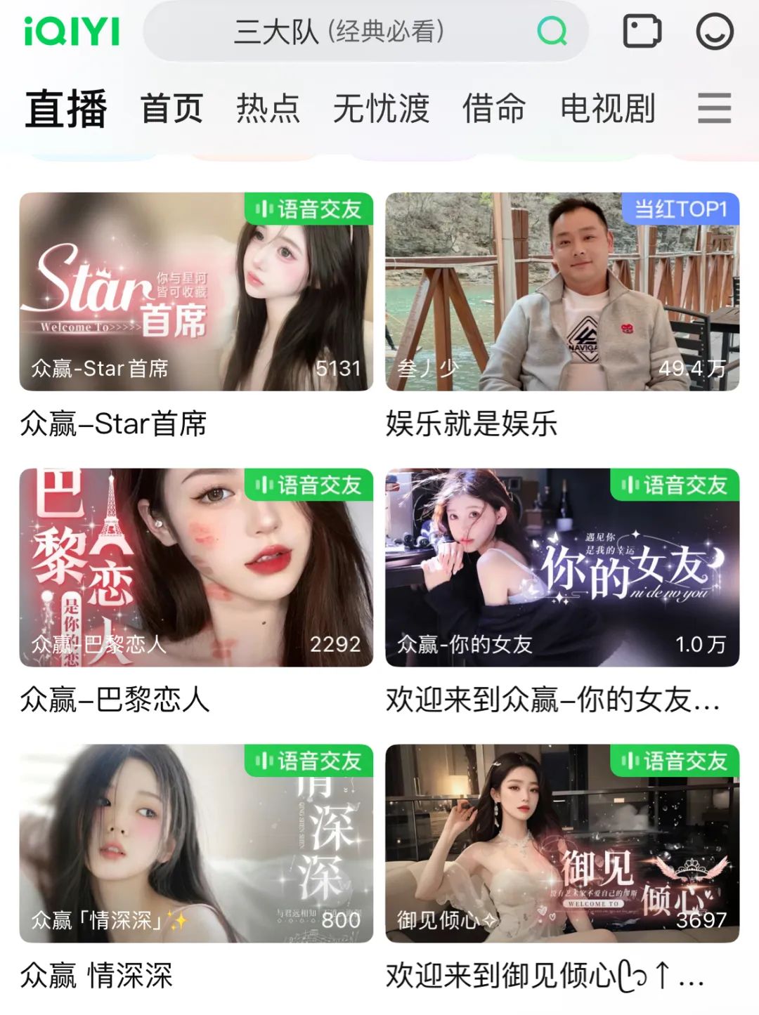 爱奇艺直播板块界面,图源爱奇艺