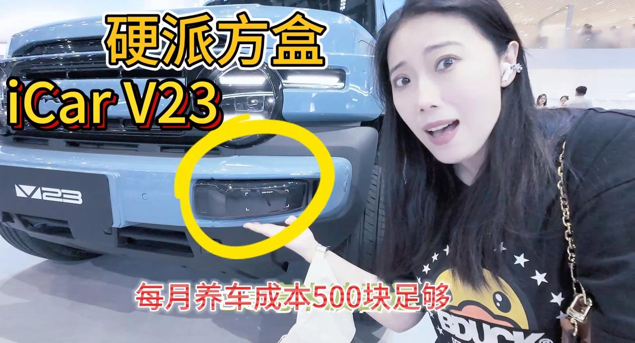 女神的硬派越野车必选项 iCAR V23小巧好用 月500就够用