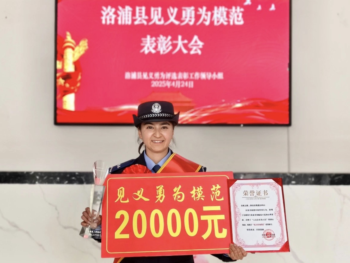 布帕太姆·艾巴杜喀迪爾被評為「見義勇為模範」。圖源:洛浦縣見義勇為評選表彰工作領導小組