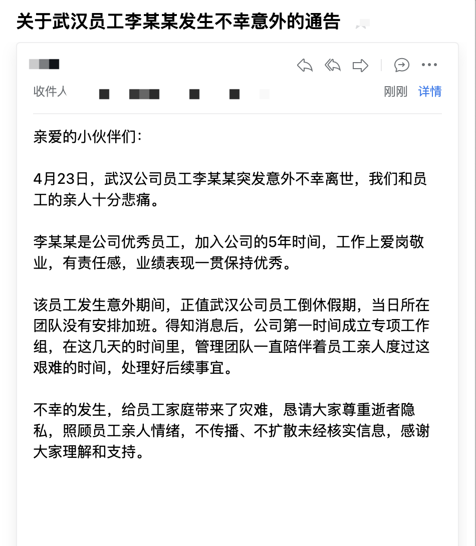 從猿輔導員工處流出的內部通告截圖。