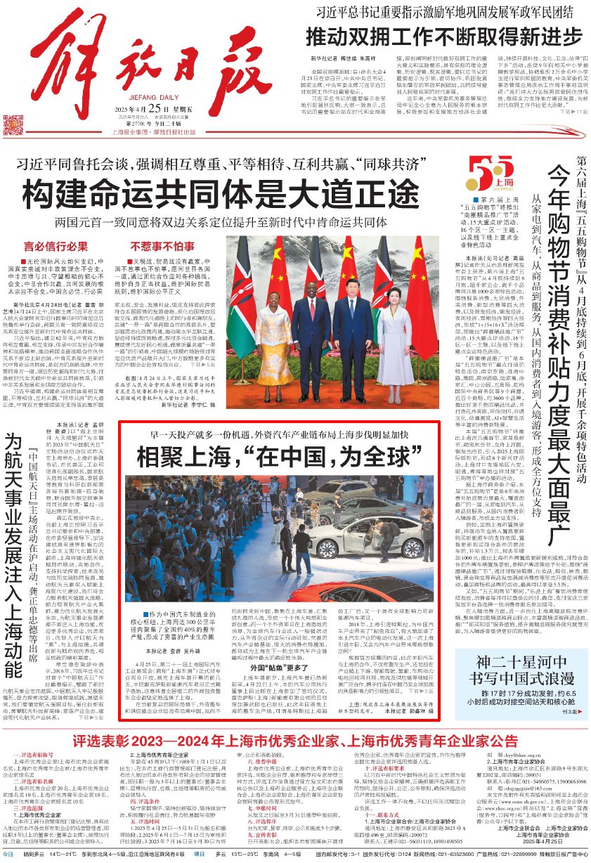 解放日报头版：外资汽车产业链布局上海步伐明显加快