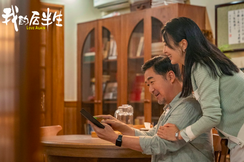 《我的后半生》剧照