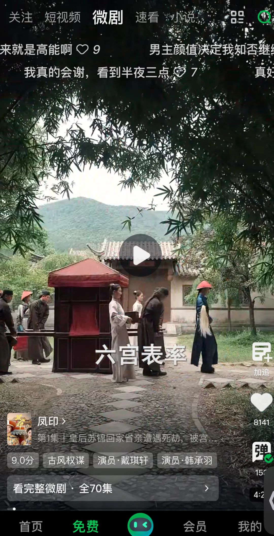 爱奇艺微短剧界面,图源爱奇艺