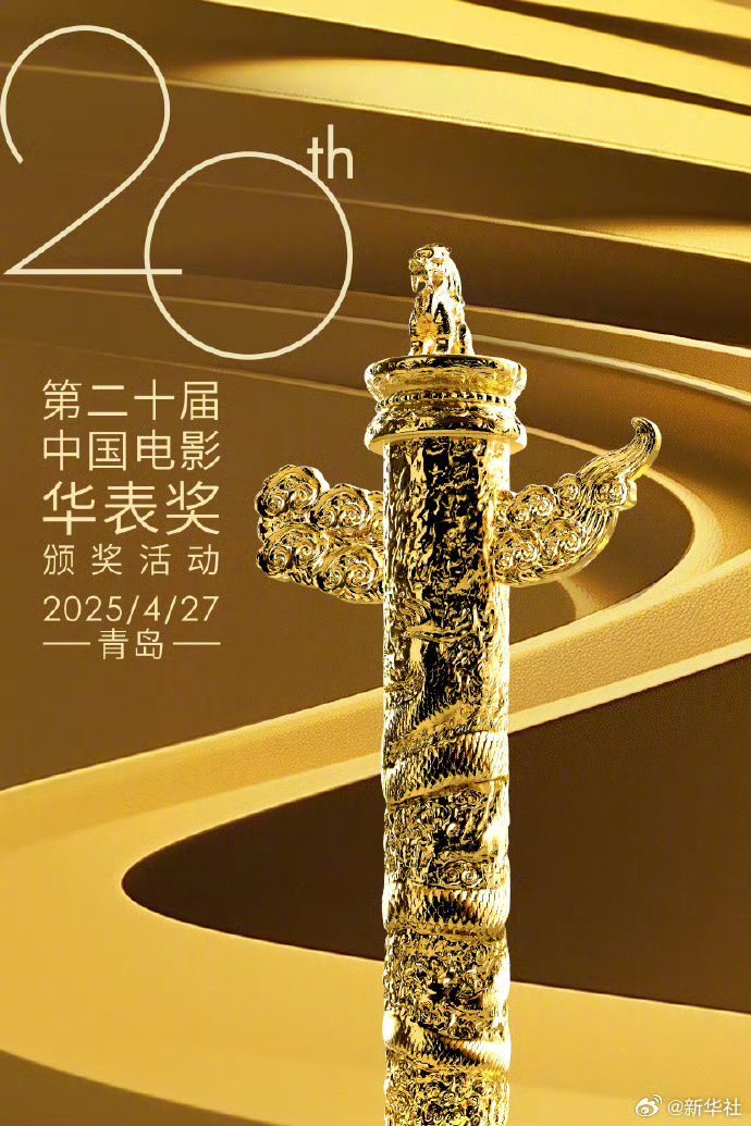 来了！华表奖提名全名单