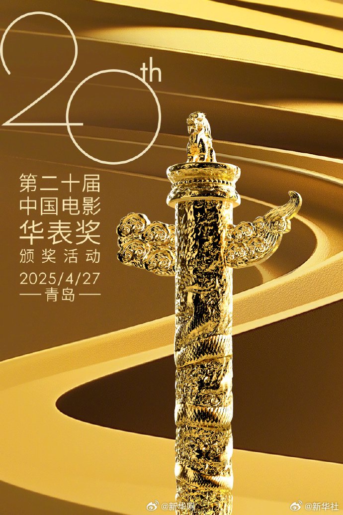 来了！华表奖提名全名单