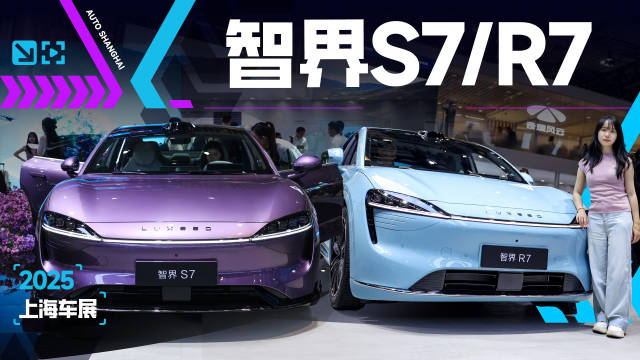 视频：智界R7增程版/新S7抢先看，纯电续航360km，华为太会造爆款了！