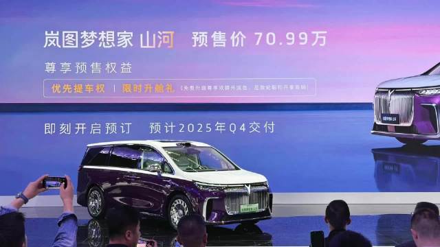 岚图梦想家山河版亮相上海车展，预售价70.99万