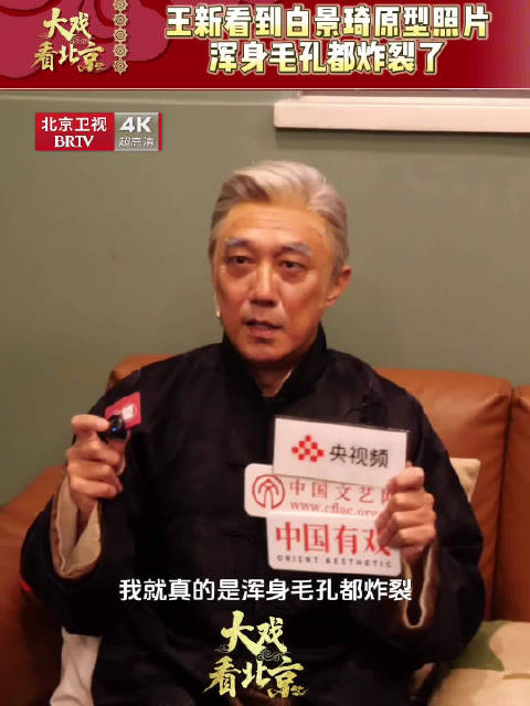 王新饰白景琦称魂穿原型乐镜宇