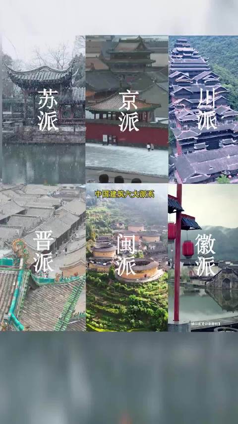 了解了中国古建筑这六大流派的特点，再去旅游走到哪里你都是最靓的崽！