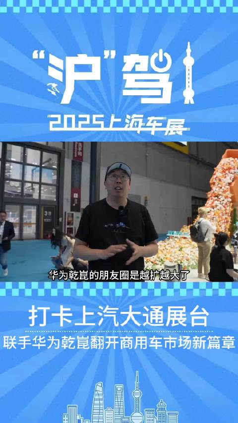 上汽大通发布商用车战略，联手华为乾崑打造智能平台