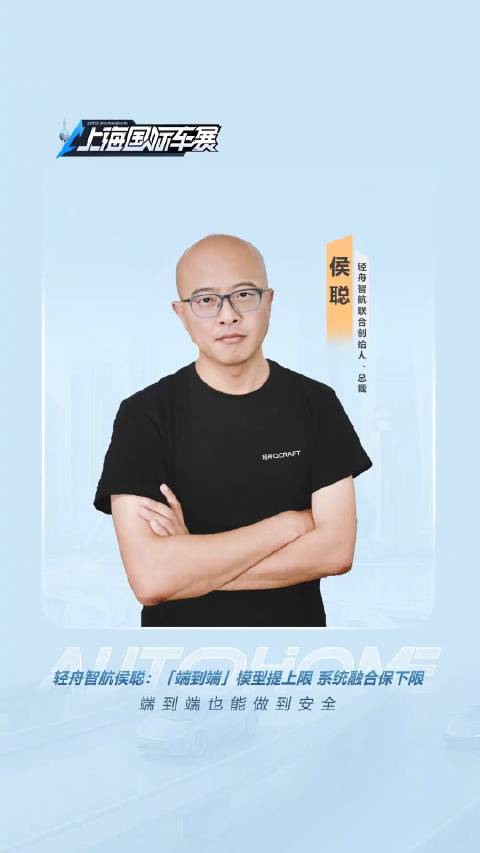 端到端也能做到安全 轻舟智航侯聪：「端到端」模型提上限 系统融合保下限