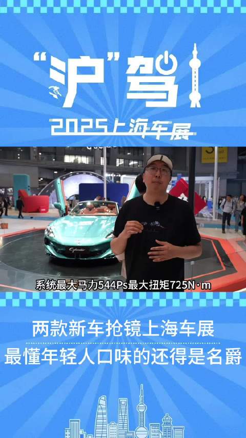 本届上海车展上，MG名爵发布了两款新车