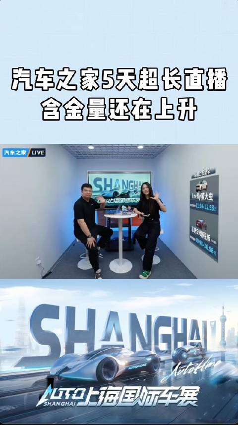 汽车之家车展报道团揭秘新车黑科技，躺平看展攻略