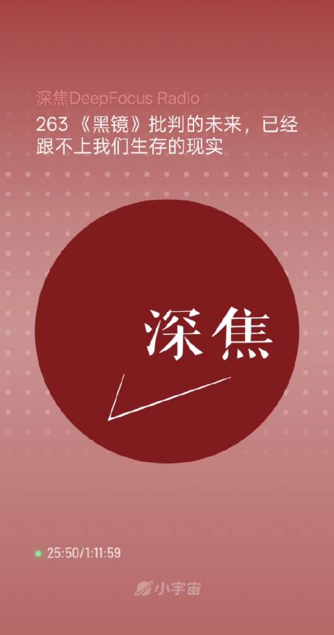 播客探讨《黑镜》系列为何渐失新意，杨溢剖析技术忧虑论