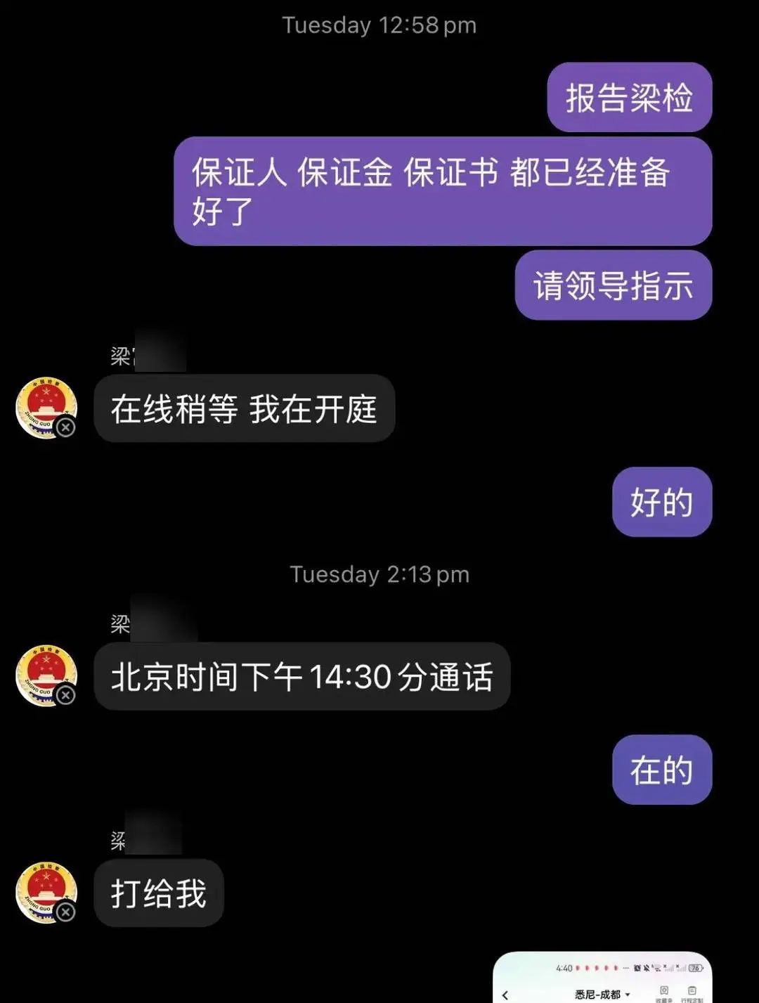小薑與電詐嫌疑人的群聊記錄