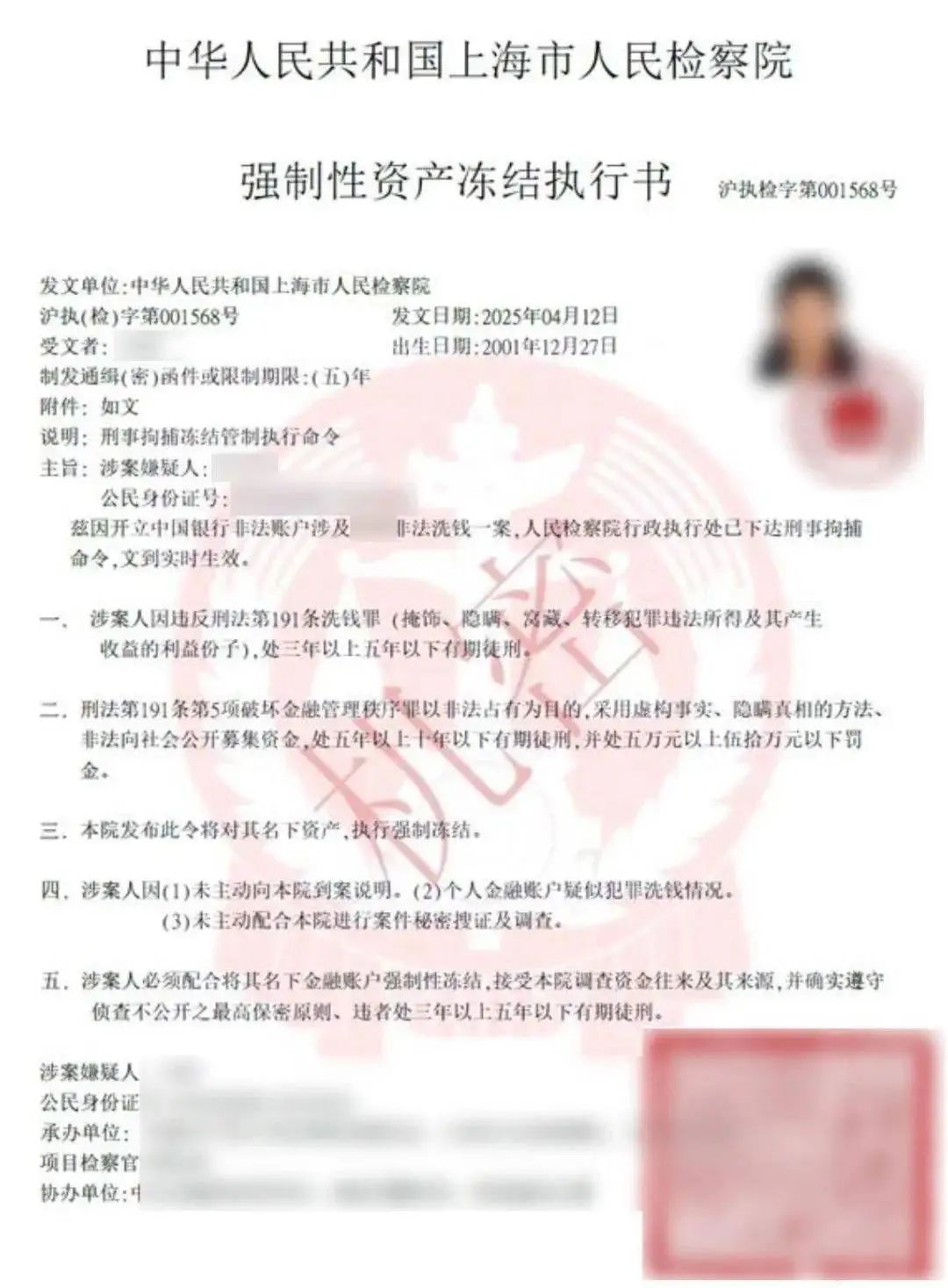 電詐嫌疑人製作的假文書
