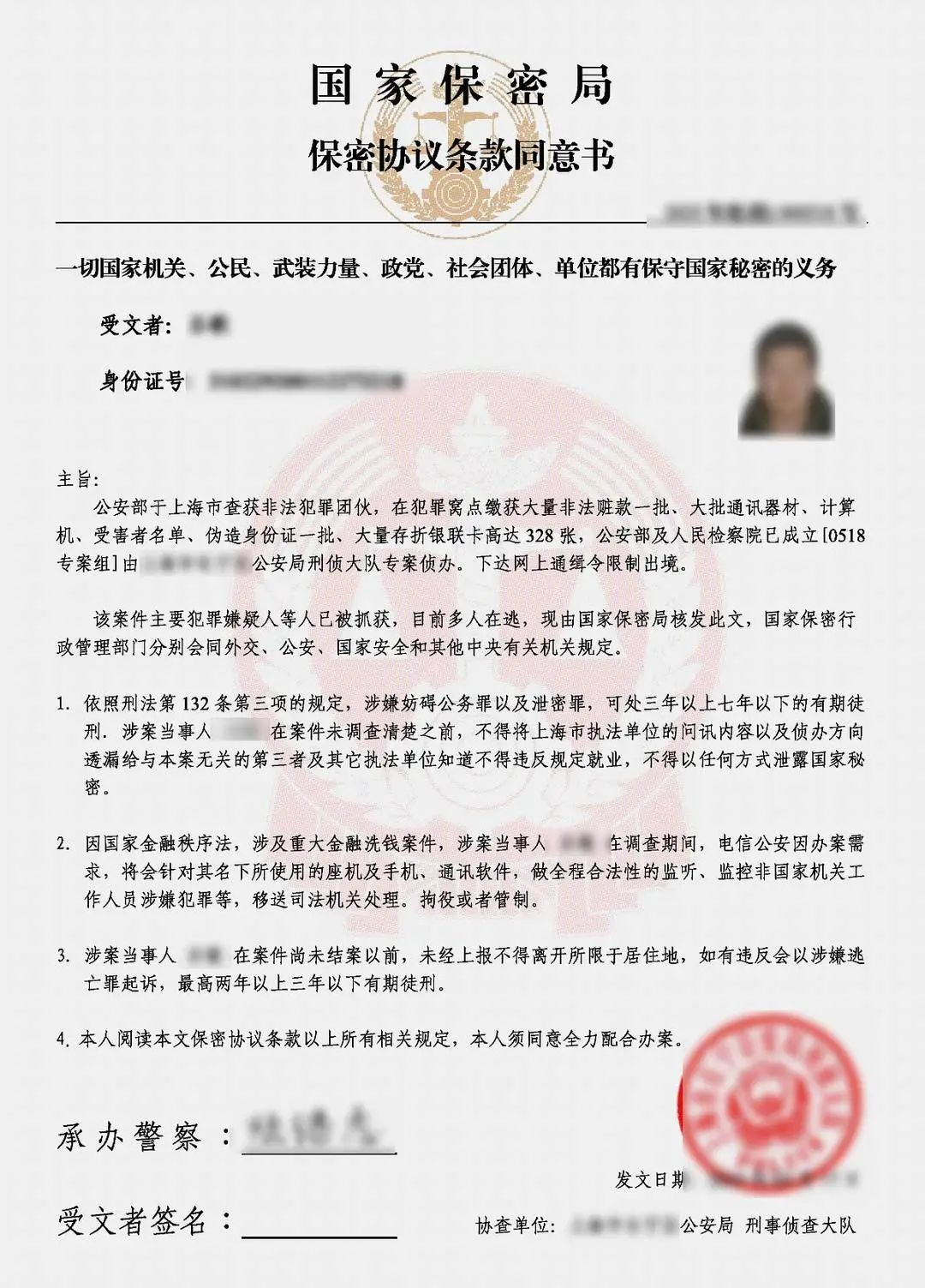 電詐嫌疑人製作的假文書
