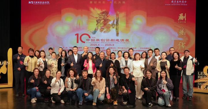 第十届中国原创话剧邀请展开幕，国话《大宅门》作为开幕大戏上演