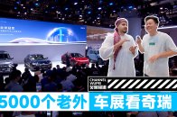 5000个老外来中国，居然是来这家国产车企进货？ | 吴佩频道