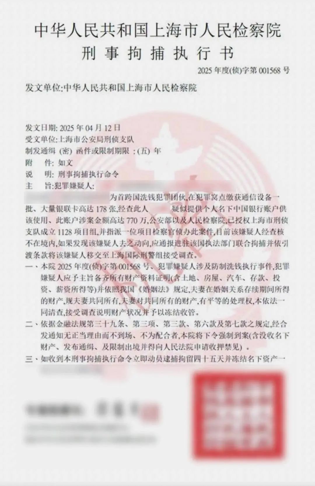 電詐嫌疑人製作的假文書