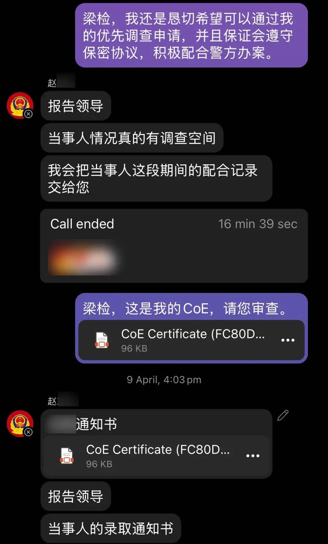 小薑與電詐嫌疑人的群聊記錄