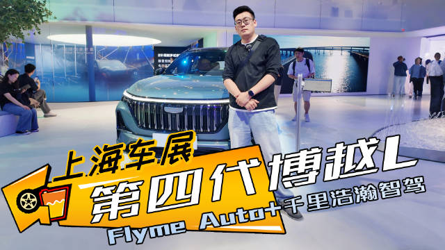 Flyme Auto+女王座椅+千里浩瀚智驾，第四代都升级了什么？