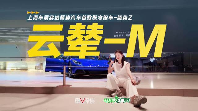 腾势发布全球首款新能源智能磁流变悬架系统