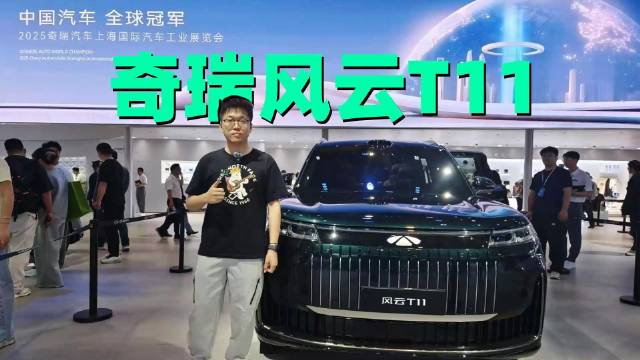直面理想L9，车长超5.2米的大6座SUV，奇瑞风云T11亮相