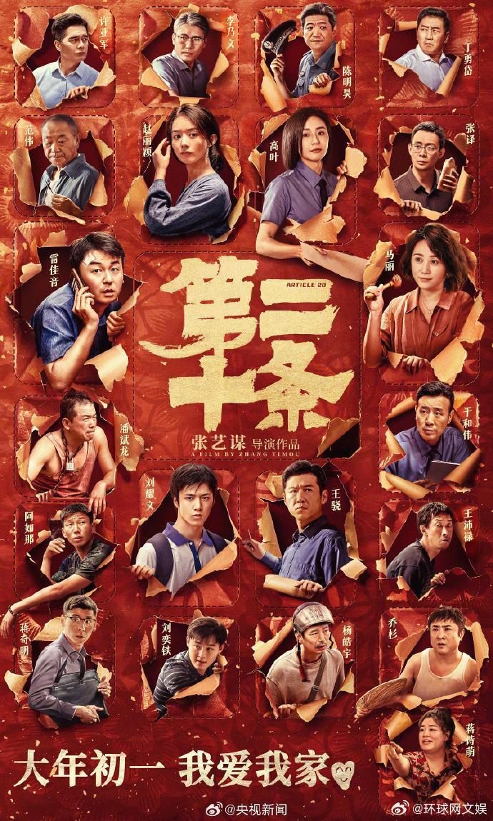 第二十条等获优秀故事片