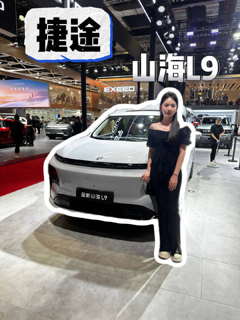 2025上海车展： 全新山海L9 售价16.49万起