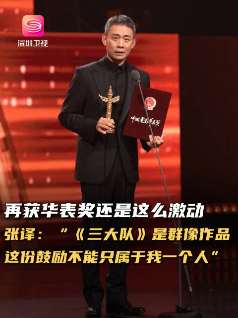 张译凭《三大队》再获华表奖优秀男演员，感言致敬共和国卫士