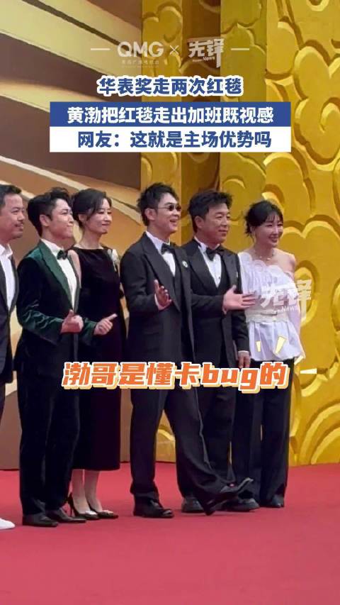 黄渤走了两次红毯