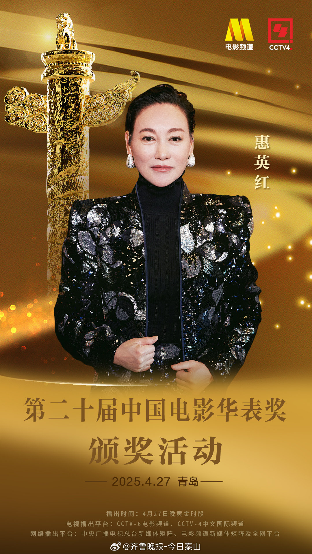 惠英红获华表奖优秀女演员奖！现场哽咽落泪：我相信中国电影会越来越好