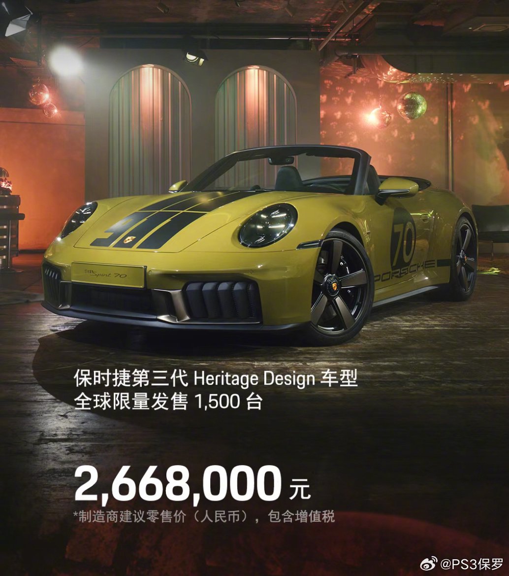 保时捷911三款Heritage Design车型引入两款，Targa 4S国内售216.1万起