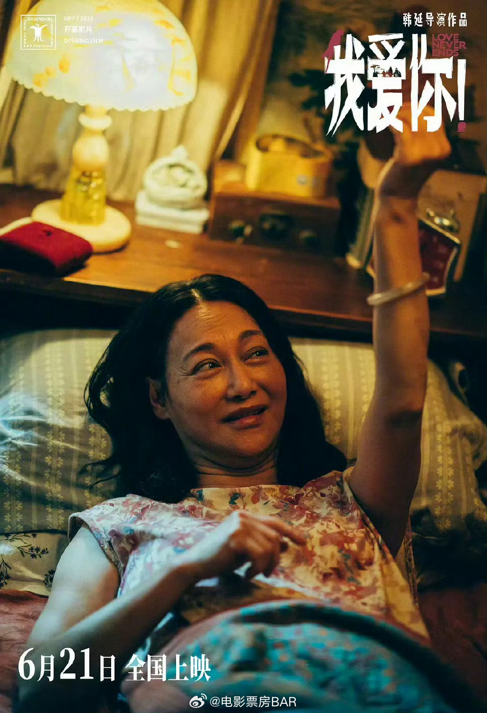 第二十届中国电影华表奖优秀女演员： 惠英红（《我爱你！》） 恭喜红姐!