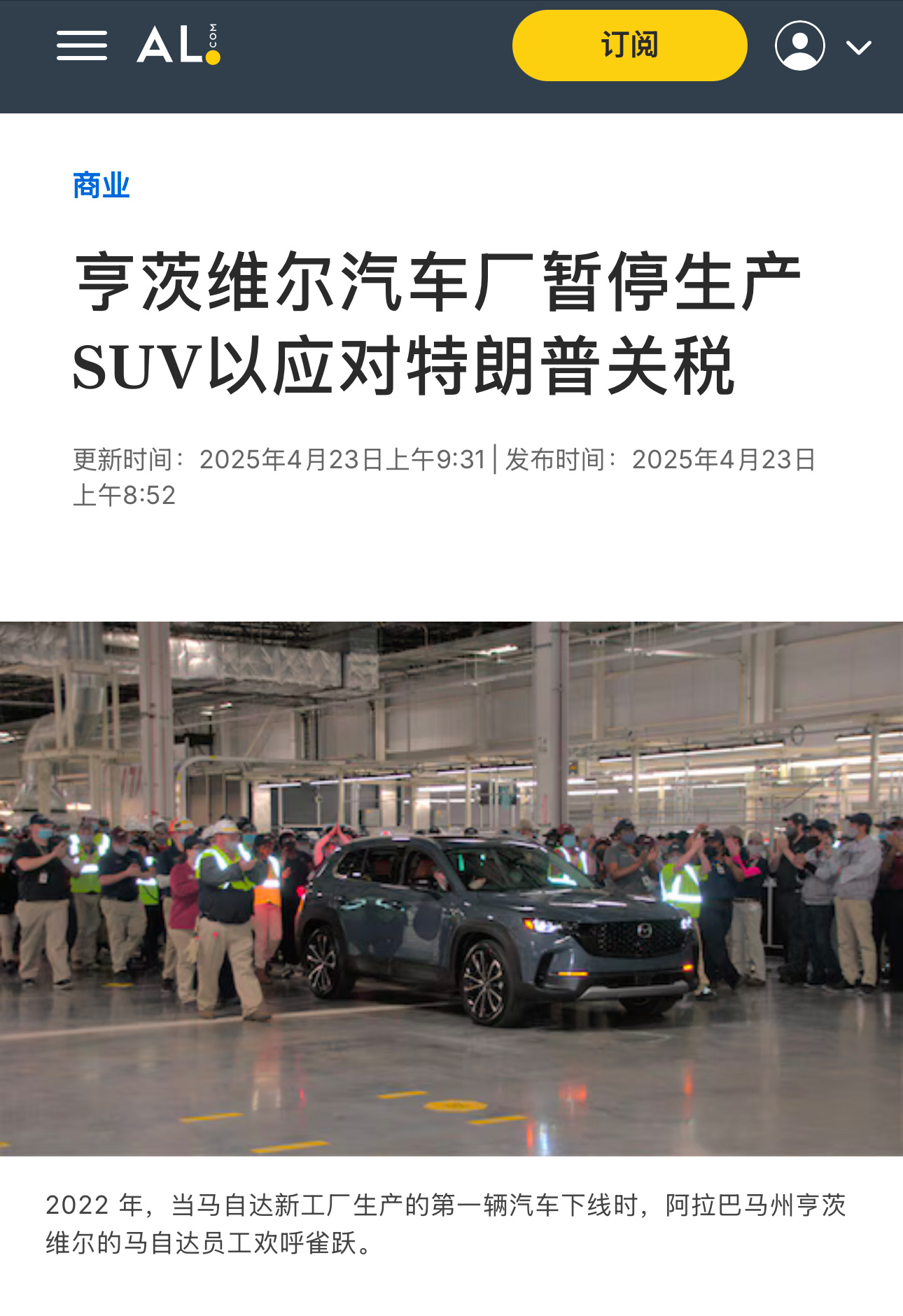 马自达因美国关税暂停阿拉巴马州CX-50 SUV生产