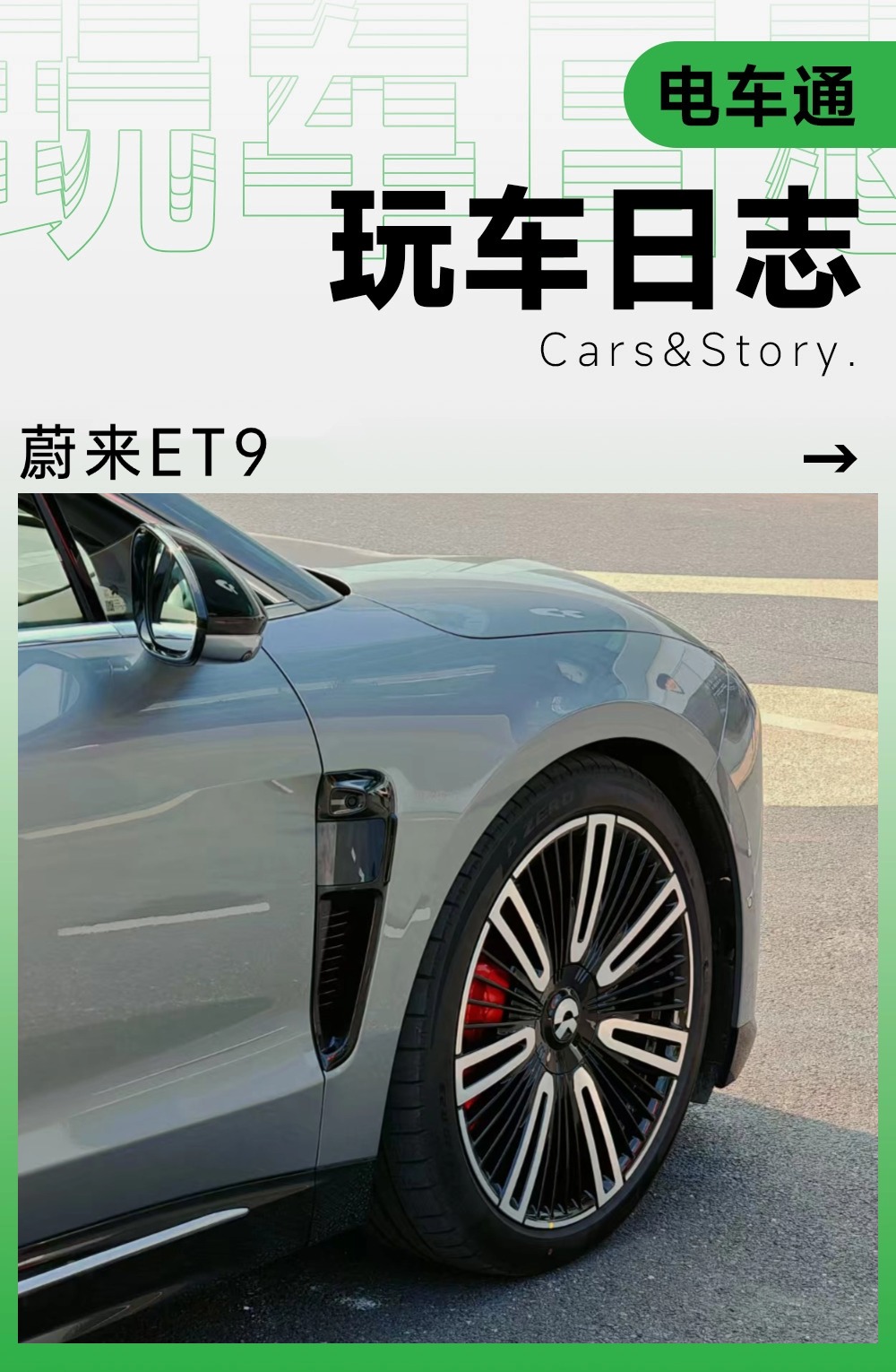 80万买国产豪车值吗？蔚来ET9实测：比奔驰S级更懂科技新贵