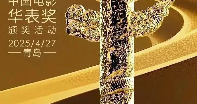 华表奖揭晓！《哪吒2》获一项“特别奖”