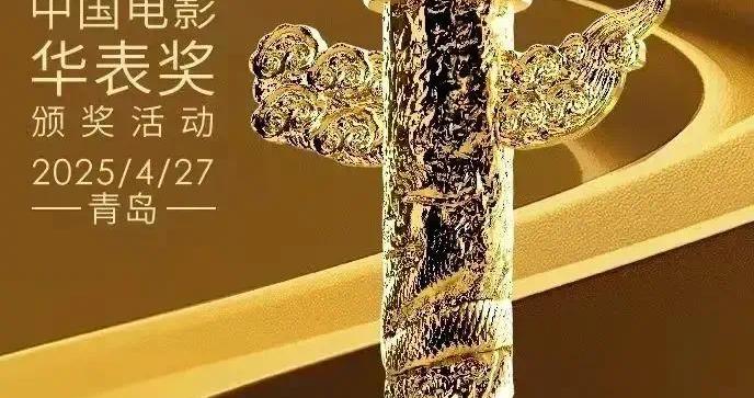 第二十届中国电影华表奖提名名单公布 马丽王一博等上榜