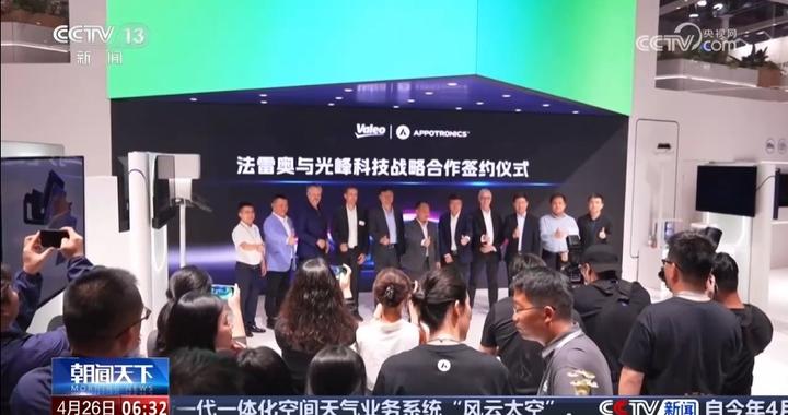 央视报道光峰科技签约法雷奥，开创中国科技出海新路径