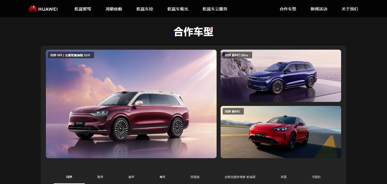 华为联合11家车企发布智能辅助驾驶安全倡议：实事求是地宣传