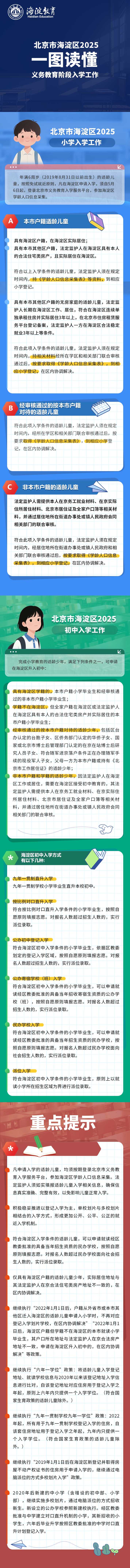圖/海澱區教委官網