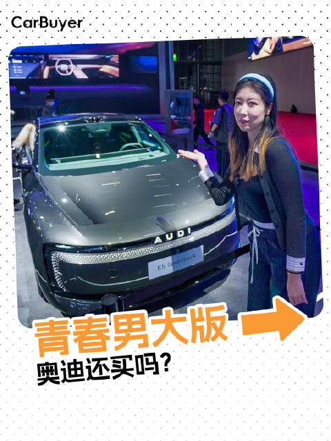上海车展实拍奥迪E5 Sportback，不带圈的奥迪有多激进？